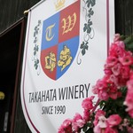 高畠ワイナリー - 