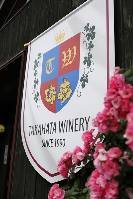 高畠ワイナリー（TAKAHATA WINERY） &ndash; ソフトクリームとワイン体験【山形・高畠】
