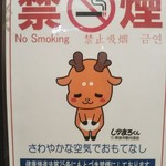 若草カレー本舗 - 店内禁煙です