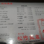 松竹飯店 - 