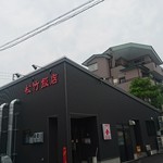 松竹飯店 - 