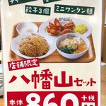 れんげ食堂Toshu - 店舗限定八幡山セット