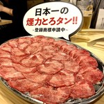 大衆ホルモン・やきにく　煙力 - 