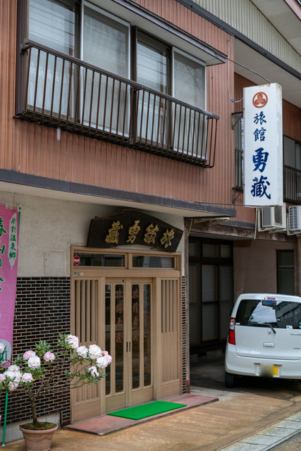 旅館勇蔵 - 大蔵村その他（旅館・民宿）の写真
