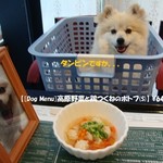 カーロ・フォレスタ那須高原ヴォルペ - [Dog Menu]高原野菜と鶏つくねのポトフ(S)♨