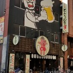 名古屋名物 とんちゃん屋 とん助くん - 