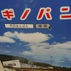 オギノパン 本社工場直売店