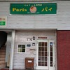 Paris パイ