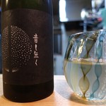 ら すとらあだ - 瀬戸酒造店 セトイチ 音も無く 純米吟醸(神奈川県)