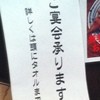 小樽ホルモン酒場 やみいち