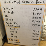 焼とり らーめん まつしげ - 