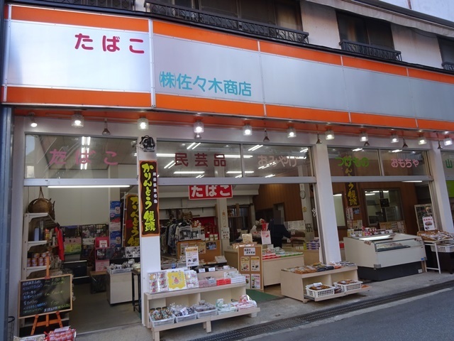 佐々木商店 - 大蔵村その他（その他）の写真