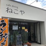 Kafe Dainingu Neko Ya - cafe dining ねこや