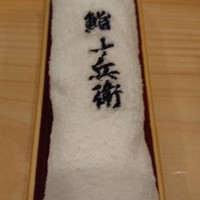 鮨 十兵衛 - 