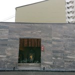 御料理 まつ山 - 