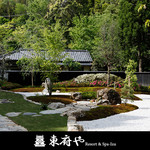 ベーカリー＆テーブル 東府や 足湯カフェ - 【東府やResort&Spa-Izu】「芳泉の庭」