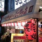 Kushikatsu To Osake Dengana - 外観写真