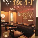 横浜 反町 ダホーリー - おもてなし接待 2020年度版