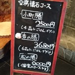 東学坊 - コースメニュー