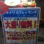Okinawa cafe - 看板