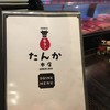 たんか 清川本店