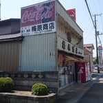梅原商店 - 外観です