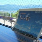 Suwa No Oyatsudokoro - 窓からの眺望
