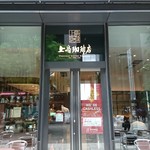 上島珈琲店 - 