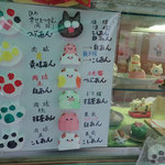 和洋御菓子司とらや - 和菓子の練り物類　今回は購入を見送ったミャ・・