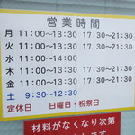 ラーメン二郎 - 営業時間等