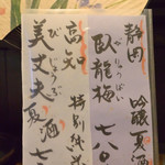 大納言本家 - この日のオススメの夏酒