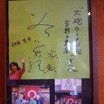 大砲ラーメン - 