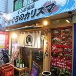 まぐろのカリスマ - 店舗外観ですｗ