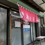 豊島豆腐店 - （2019/4月）外観