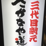 Sakanaya Dojo Shibusawa Ekimae Ten - 