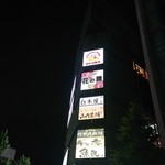 海鮮居酒屋 京都 花の舞 - 