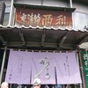 西利 本店