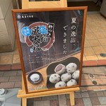 Kameya Mannendou - 塩餡豆大福の看板＠2019/5