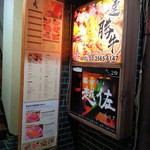 焼肉SHION - 