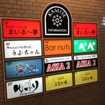 牛たんと小料理の店 うぶちゃん - 