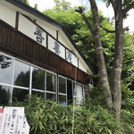 大自然の里 吾妻庵 - 