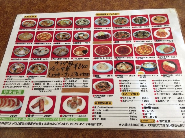 メニュー写真 珍来 チンライ 神立 中華料理 食べログ