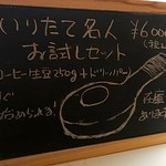 Kohi Nomidokoro Iritateya - 焙煎の土瓶？販売中