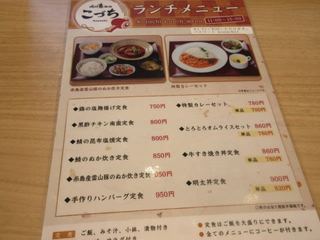 九州恵みのこづち - メニューを見ると福岡や九州の食材を使ったメニューが並んでました。

私はこの中からサバのぬか炊き定食を注文してみました。
