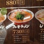 ラーメン魁力屋 - 