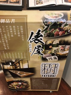 個室Dining 樹 - 入口のメニューサイン