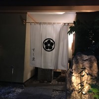 すし崇 - 