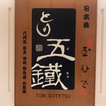 Tori Go Tetsu - 