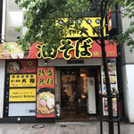 油そば専門店ぶらぶら - 