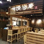 蕎麦酒場 清修庵